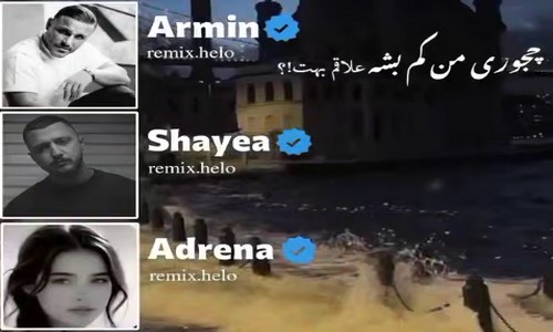 آرمین زارعی شایع Adrema چجوری من کم بشه علاقم بهت